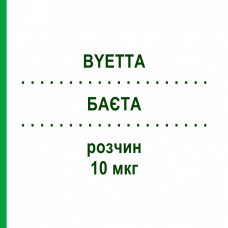 БАЕТА (BYETTA) 10 мкг раствор 3 шт - Эксенатид ABACUS MEDICINE