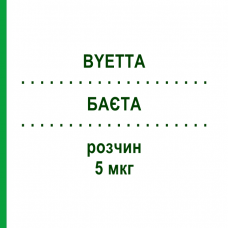 БАЄТА (BYETTA) 5 мкг розчин 1 шт - Ексенатид KOHLPHARMA