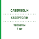 КАБЕРГОЛІН (CABERGOLIN) 1 мг таблетки 40 шт - Каберголін BB FARMA
