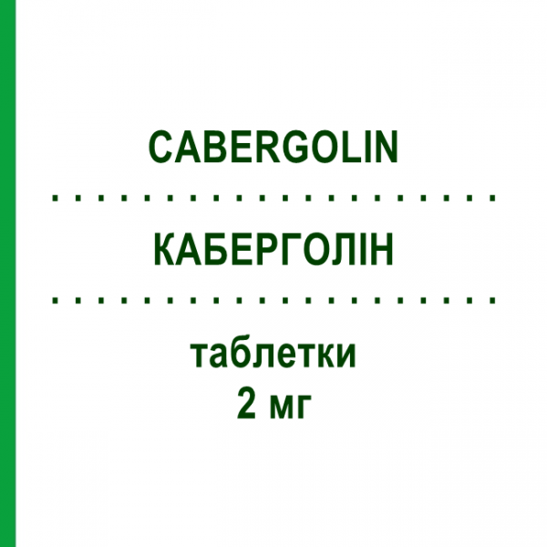 КАБЕРГОЛИН (CABERGOLIN) 2 мг таблетки 100 шт - Каберголин TEVA