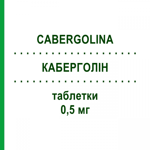 КАБЕРГОЛІН (CABERGOLINA) 0,5 мг таблетки 8 шт - Каберголін RATIOPHARM