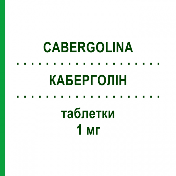 КАБЕРГОЛИН (CABERGOLINA) 1 мг таблетки 20 шт - Каберголин RATIOPHARM
