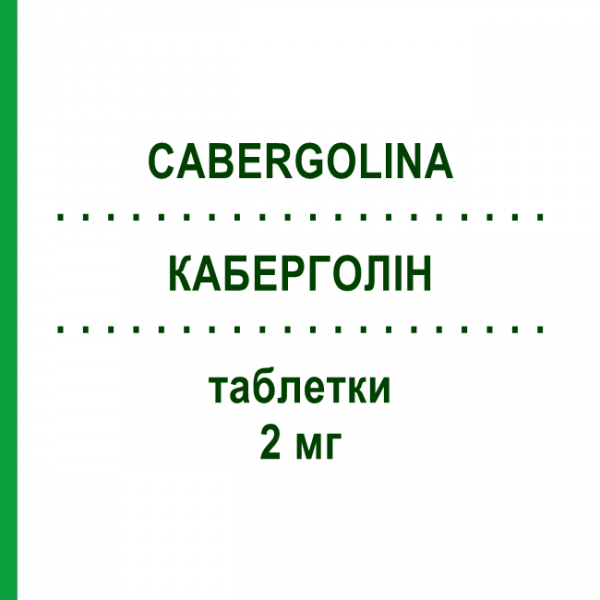 КАБЕРГОЛИН (CABERGOLINA) 2 мг таблетки 20 шт - Каберголин RATIOPHARM