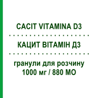 КАЦИТ ВІТАМІН Д3 (CACIT VITAMINA D3) 1000 мг/880 МО гранули для розчину 30 шт - Кальцію солі, Інше THERAMEX