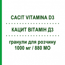 КАЦИТ ВИТАМИН Д3 (CACIT VITAMINA D3) 1000 мг/880 МЕ гранулы для раствора 30 шт - Кальция соли, Другое THERAMEX