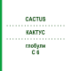 КАКТУС (CACTUS) C 6 глобули 1,5 г - Гомеопатія GUDJONS