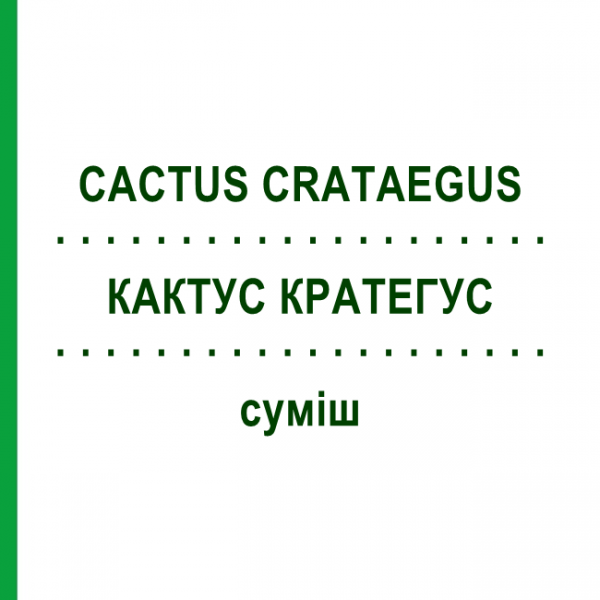 КАКТУС КРАТЕГУС (CACTUS CRATAEGUS) суміш 50 мл - Гомеопатія WELEDA