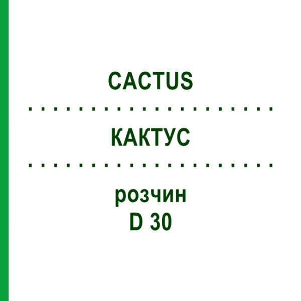 КАКТУС (CACTUS) D 30 розчин 20 мл - Гомеопатія DHU