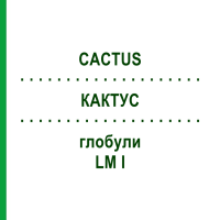 КАКТУС (CACTUS) LM I глобули 5 г - Гомеопатія DHU