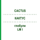 КАКТУС (CACTUS) LM I глобули 5 г - Гомеопатія DHU