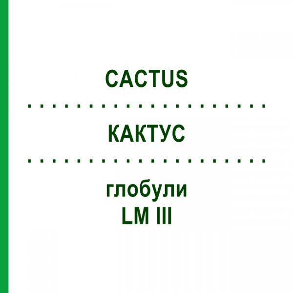 КАКТУС (CACTUS) LM III глобули 5 г - Гомеопатия DHU