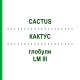 КАКТУС (CACTUS) LM III глобули 5 г - Гомеопатія DHU