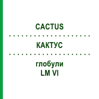 КАКТУС (CACTUS) LM VI глобули 5 г - Гомеопатія DHU