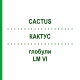 КАКТУС (CACTUS) LM VI глобули 5 г - Гомеопатія DHU