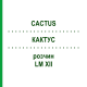 КАКТУС (CACTUS) LM XII розчин 10 мл - Гомеопатія DHU