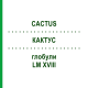 КАКТУС (CACTUS) LM XVIII глобули 5 г - Гомеопатія DHU