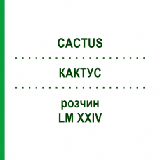 КАКТУС (CACTUS) LM XXIV розчин 10 мл - Гомеопатія DHU