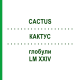 КАКТУС (CACTUS) LM XXIV глобули 5 г - Гомеопатія DHU