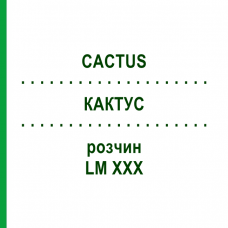 КАКТУС (CACTUS) LM XXX розчин 10 мл - Гомеопатія DHU