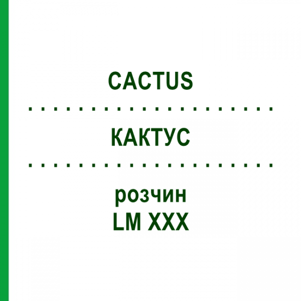 КАКТУС (CACTUS) LM XXX раствор 10 мл - Гомеопатия DHU