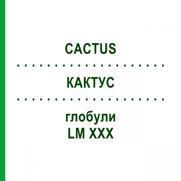 КАКТУС (CACTUS) LM XXX глобули 5 г - Гомеопатія DHU