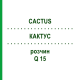 КАКТУС (CACTUS) Q 15 розчин 15 мл - Гомеопатія GUDJONS
