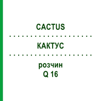 КАКТУС (CACTUS) Q 16 розчин 15 мл - Гомеопатія GUDJONS