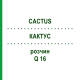 КАКТУС (CACTUS) Q 16 розчин 15 мл - Гомеопатія GUDJONS