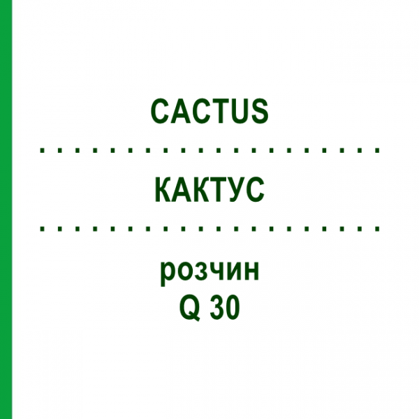 КАКТУС (CACTUS) Q 30 розчин 15 мл - Гомеопатія GUDJONS