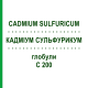 КАДМІУМ СУЛЬФУРИКУМ (CADMIUM SULFURICUM) C 200 глобули 10 г - Гомеопатія DHU
