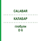 КАЛАБАР (CALABAR) D 6 глобули 10 г - Гомеопатія DHU