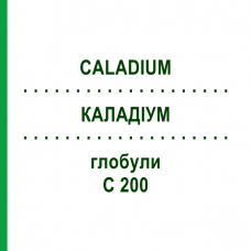 КАЛАДІУМ (CALADIUM) C 200 глобули 10 г - Гомеопатія DHU