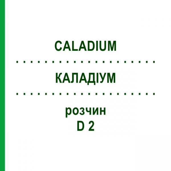 КАЛАДІУМ (CALADIUM) D 2 розчин 20 мл - Гомеопатія DHU