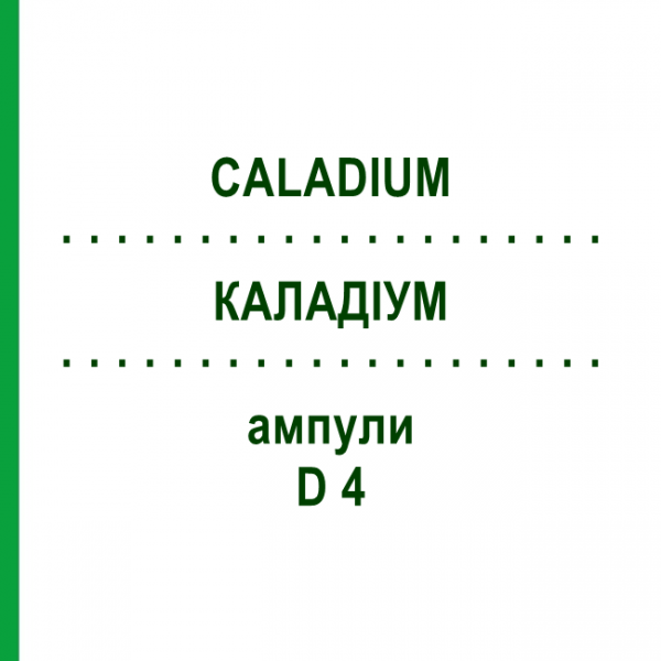 КАЛАДІУМ (CALADIUM) D 4 ампули 8x1 мл - Гомеопатія DHU