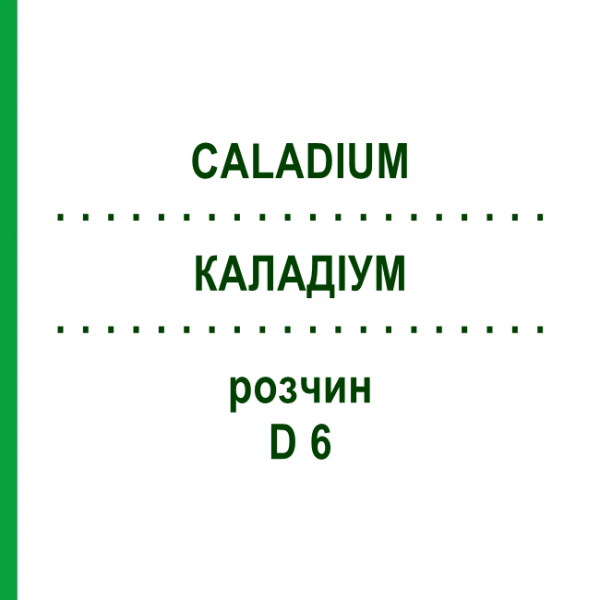 КАЛАДІУМ (CALADIUM) D 6 розчин 50 мл - Гомеопатія DHU
