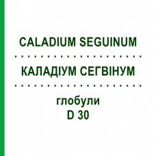 КАЛАДІУМ СЕГВІНУМ (CALADIUM SEGUINUM) D 30 глобули 10 г - Гомеопатія DHU