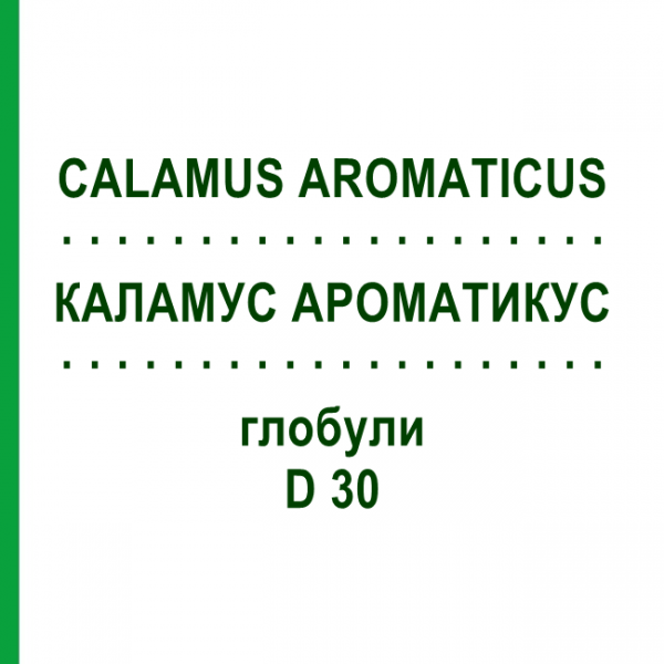 КАЛАМУС АРОМАТИКУС (CALAMUS AROMATICUS) D 30 глобули 10 г - Гомеопатія DHU