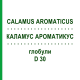 КАЛАМУС АРОМАТИКУС (CALAMUS AROMATICUS) D 30 глобули 10 г - Гомеопатія DHU