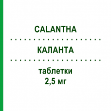 КАЛАНТА (CALANTHA) 2,5 мг таблетки 30 шт - Летрозол LANOVA FARMACEUTICI