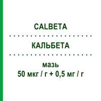 КАЛЬБЕТА (CALBETA) 50 мкг/г + 0,5 мг/г мазь 30 г - Кальципотріол, Інше MIBE