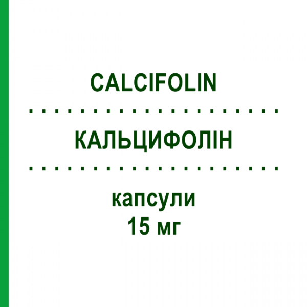 КАЛЬЦИФОЛИН (CALCIFOLIN) 15 мг капсулы 10 шт - Кальция фолинат LANOVA FARMACEUTICI