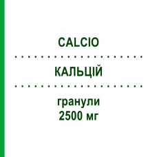 КАЛЬЦІЙ (CALCIO) 2500 мг гранули 30 шт - Кальцію карбонат I.B.N.SAVIO