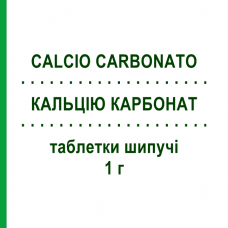 КАЛЬЦІЮ КАРБОНАТ (CALCIO CARBONATO) 1 г таблетки шипучі 30 шт - Кальцію карбонат EG