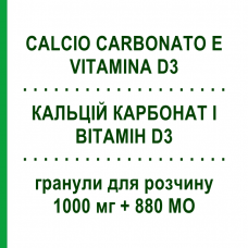 КАЛЬЦИЙ КАРБОНАТ И ВИТАМИН D3 (CALCIO CARBONATO E VITAMINA D3) 1000 мг + 880 МЕ гранулы для раствора 30 шт - Кальция соли, Другое DOC GENERICI