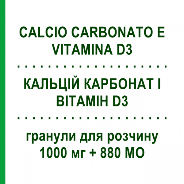 КАЛЬЦИЙ КАРБОНАТ И ВИТАМИН D3 (CALCIO CARBONATO E VITAMINA D3) 1000 мг + 880 МЕ гранулы для раствора 30 шт - Кальция соли, Другое DOC GENERICI