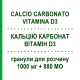 КАЛЬЦІЮ КАРБОНАТ ВІТАМІН D3 (CALCIO CARBONATO VITAMINA D3) 1000 мг + 880 МО гранули для розчину 30 шт - Кальцію солі, Інше EG