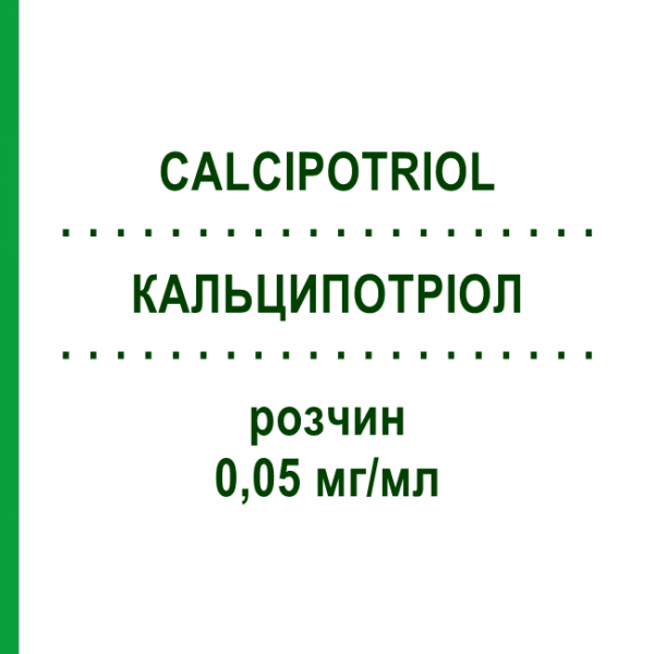 КАЛЬЦИПОТРИОЛ (CALCIPOTRIOL) 0,05 мг/мл раствор 30 мл - Кальципотриол HEXAL