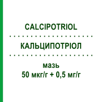 КАЛЬЦИПОТРІОЛ (CALCIPOTRIOL) 50 мкг/г + 0,5 мг/г мазь 120 г - Кальципотріол, Бетаметазон 1 0 1 CAREFARM