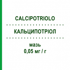 КАЛЬЦИПОТРИОЛ (CALCIPOTRIOLO) 0,05 мг/г мазь 30 г - Кальципотриол SANDOZ
