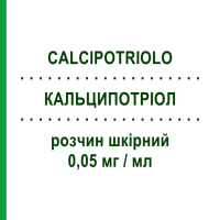 КАЛЬЦИПОТРИОЛ (CALCIPOTRIOLO) 0,05 мг/мл раствор кожный 30 мл - Кальципотриол SANDOZ
